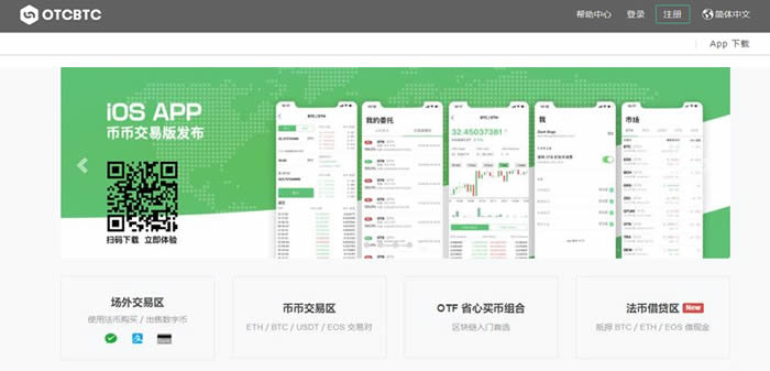 OTCBTC是什么交易所?【OTCBTC交易所怎么樣】