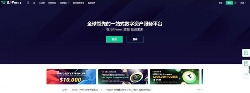 BitForex幣夫交易所可靠嗎?BitForex交易所怎么樣