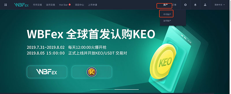 wbf交易所提現(xiàn)詳細(xì)圖文教程?wbf交易所怎么提現(xiàn)