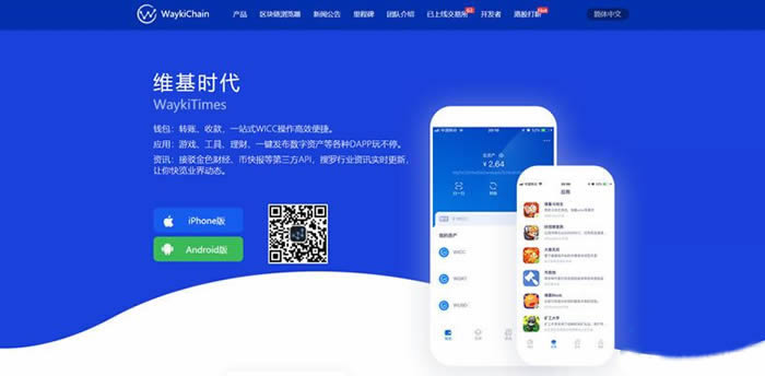 WaykiChain是什么錢包?WaykiChain錢包怎么樣?