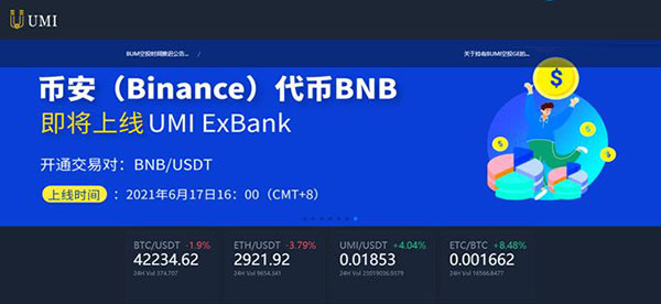 UMI交易所怎么樣?U米交易所安全靠譜嗎?