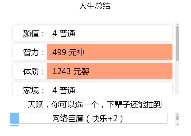 人生重開模擬器網址入口：人生重開器網頁版地址[多圖]圖片1