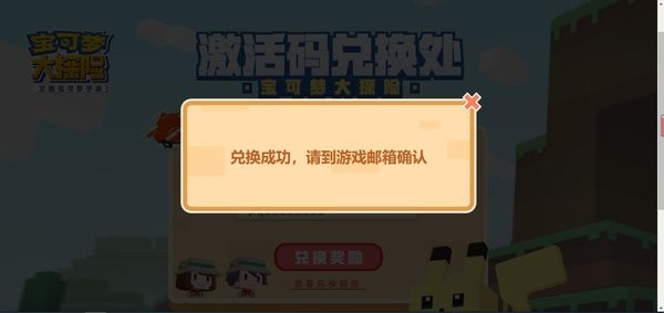 寶可夢大探險兌換碼