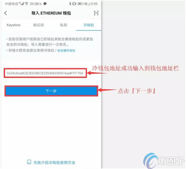 imToken冷錢包怎么創建?imToken冷錢包設置圖解教程