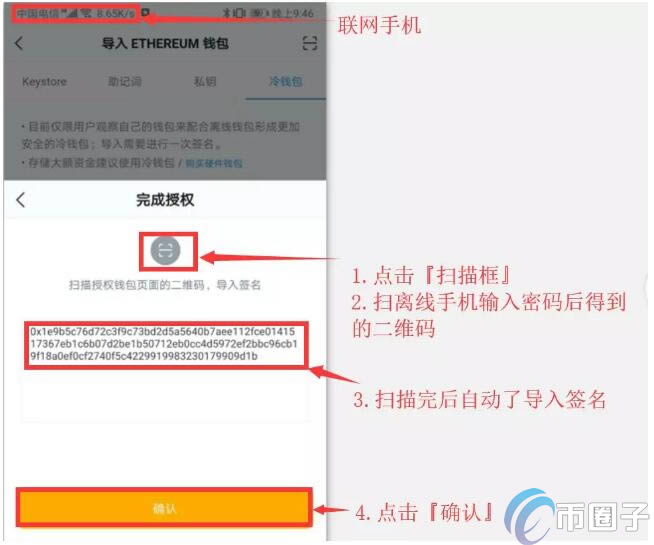 imToken冷錢包怎么創建?imToken冷錢包設置圖解教程