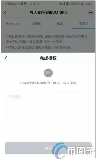 imToken冷錢包怎么創建?imToken冷錢包設置圖解教程