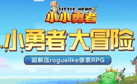 小小勇者鉆石怎么獲得?【免費刷鉆石攻略】
