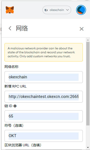 小狐貍錢包安裝及OKExchain配置教程