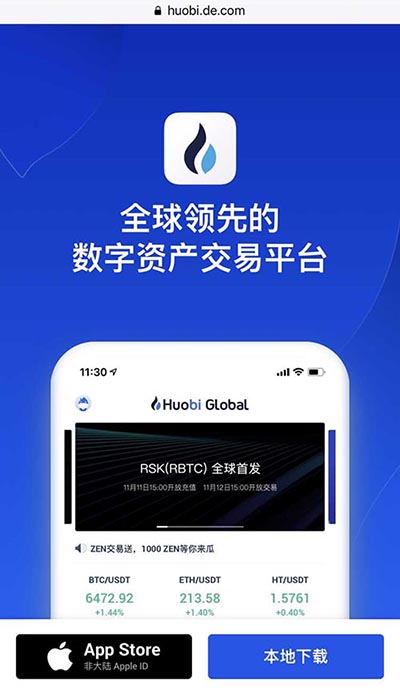 火幣網APP蘋果IOS最新版下載安裝教程詳細介紹