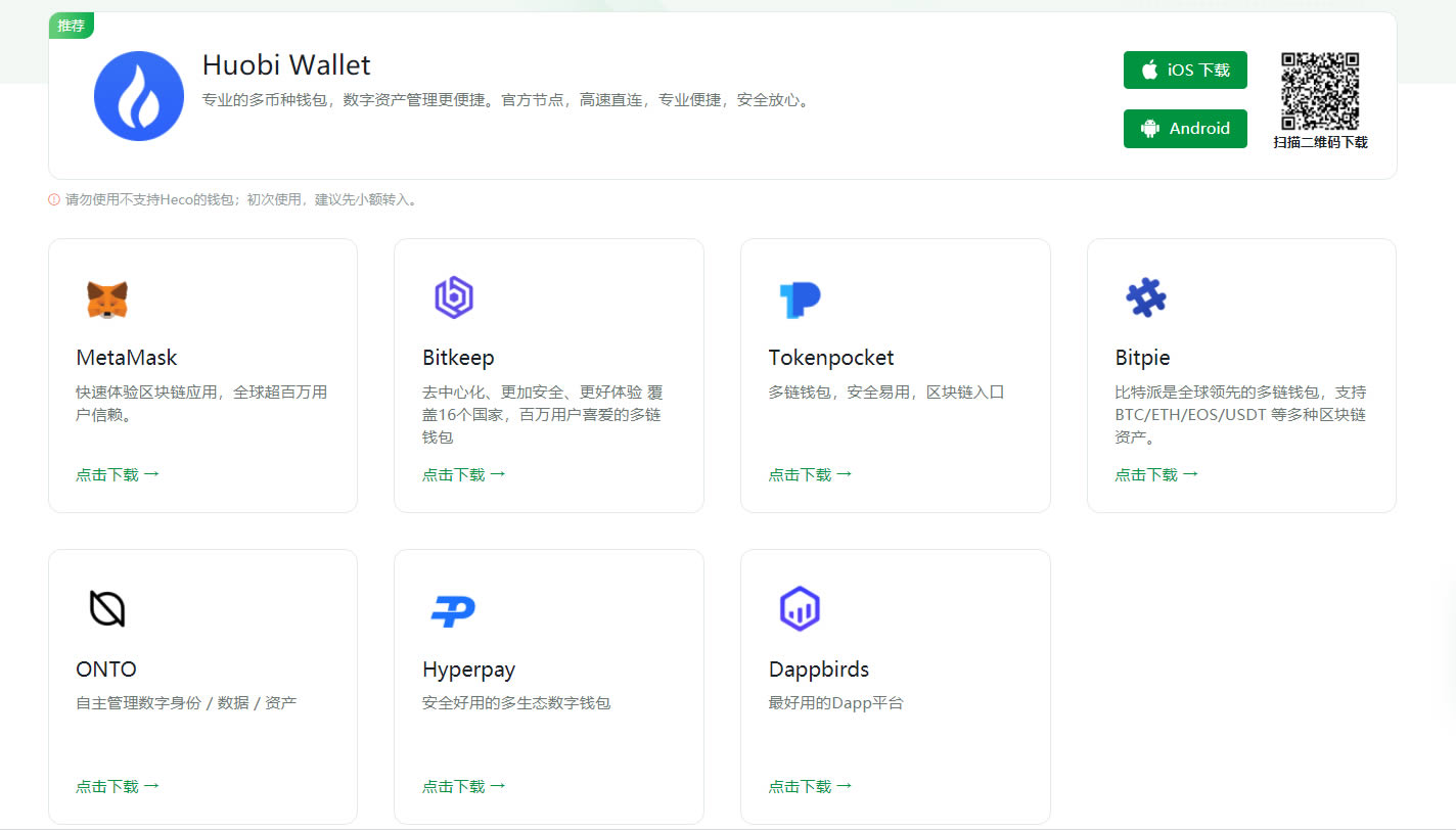 HECO錢包APP的安裝與使用教程