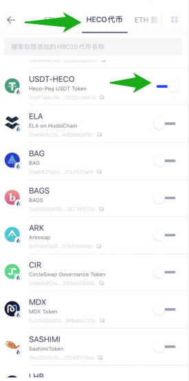 HECO錢包APP的安裝與使用教程