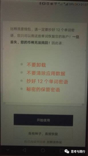 imToken和比特派錢包操作圖文教程 小白再也不怕轉賬了