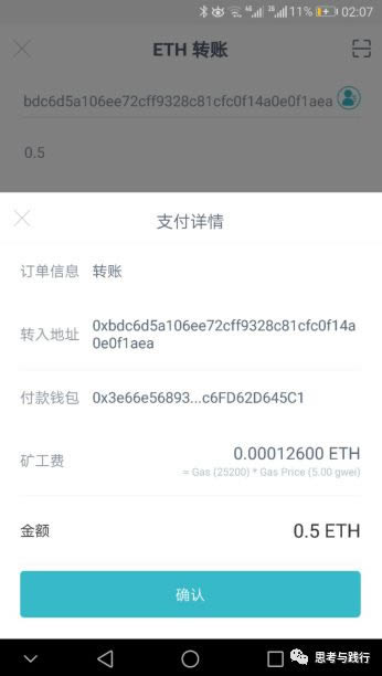 imToken和比特派錢包操作圖文教程 小白再也不怕轉賬了