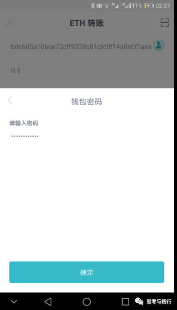 imToken和比特派錢包操作圖文教程 小白再也不怕轉賬了
