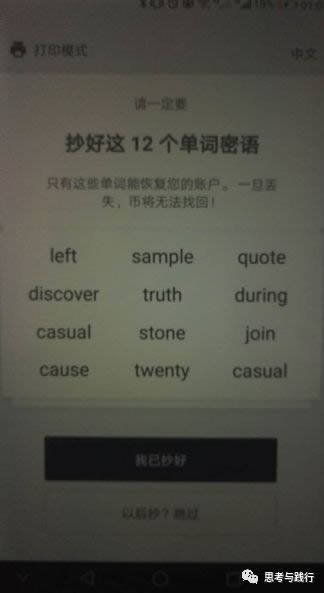 imToken和比特派錢包操作圖文教程 小白再也不怕轉賬了