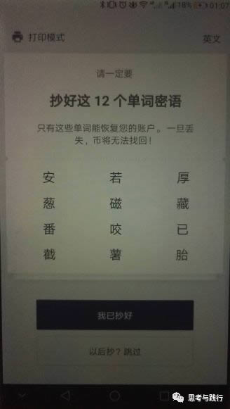 imToken和比特派錢包操作圖文教程 小白再也不怕轉賬了