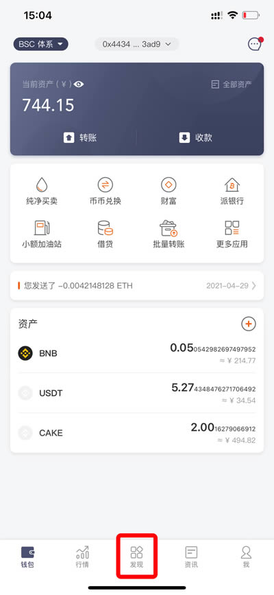 比特派錢包使用教程:如何使用PancakeSwap進行兌換