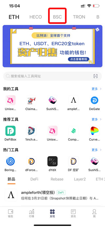 比特派錢包使用教程:如何使用PancakeSwap進行兌換