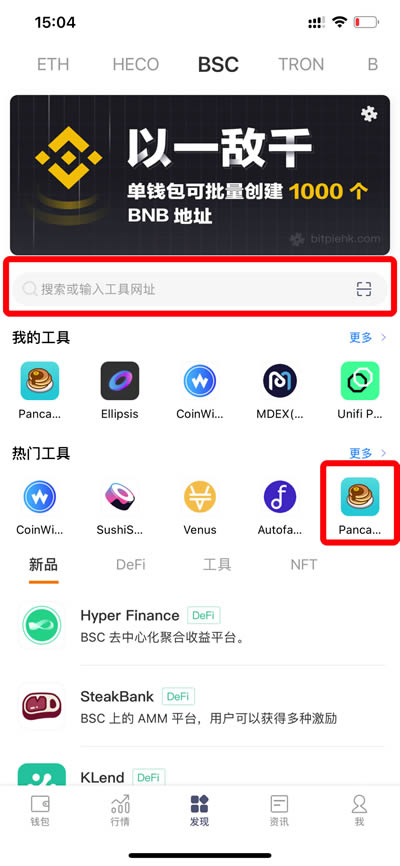 比特派錢包使用教程:如何使用PancakeSwap進行兌換