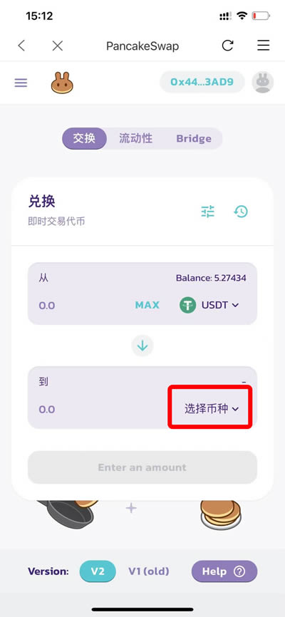比特派錢包使用教程:如何使用PancakeSwap進行兌換