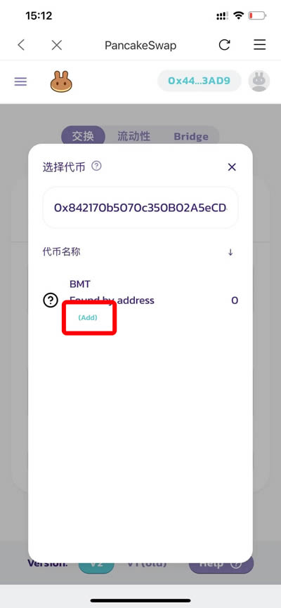 比特派錢包使用教程:如何使用PancakeSwap進行兌換