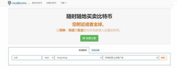 【Localbitcoins交易所靠譜嗎?】?Localbitcoins手續(xù)費多少