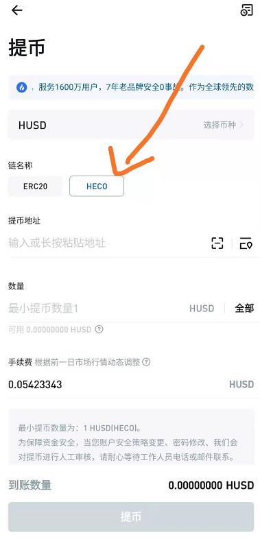 如何獲得火幣生態(tài)鏈heco地址?如何提幣到heco錢包中