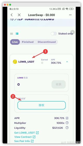 lowb怎么買?TP錢包買Lowb及挖礦指南