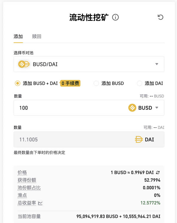 什么是流動性挖礦 幣安流動性挖礦問題知識解答