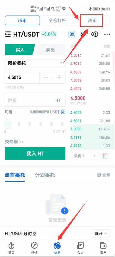 火幣網app怎么提現人民幣教程(支付寶/微信/銀行卡)