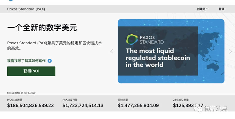 DeFi科普系列:PAX是什么?【PAX有啥用】PAX安全嗎?