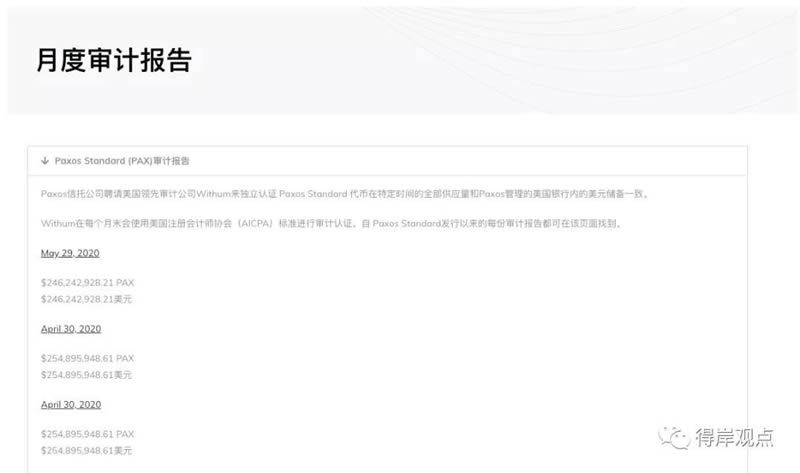 DeFi科普系列:PAX是什么?PAX有啥用?PAX安全嗎?