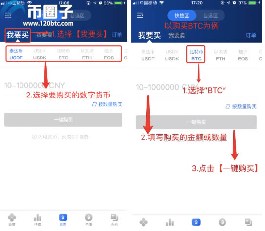 OKEX歐易交易所下載IOS蘋果版并購買比特幣教程