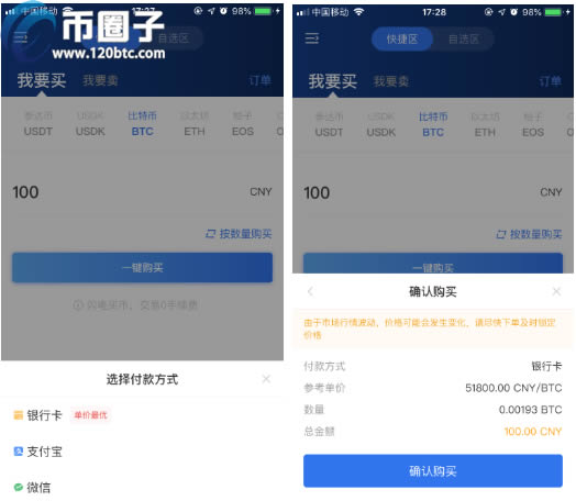 OKEX歐易交易所下載IOS蘋果版并購買比特幣教程