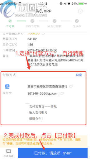 OKEX歐易交易所下載IOS蘋果版并購買比特幣教程