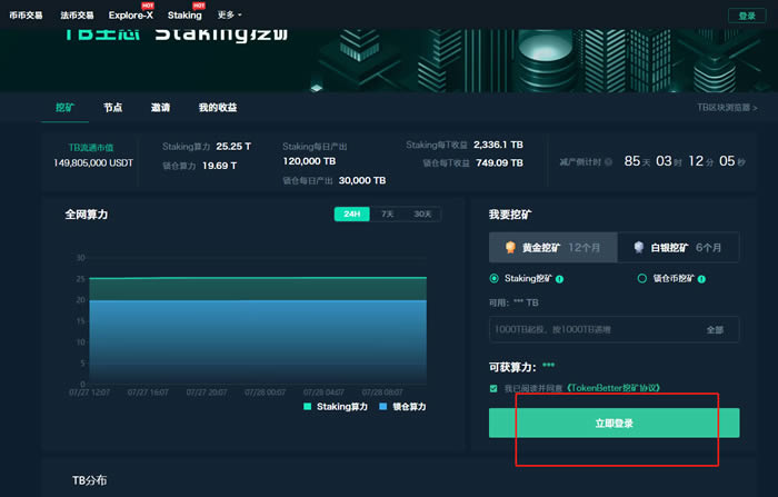 TokenBetter網頁端/移動端Staking挖礦教程