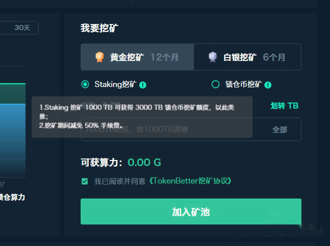 TokenBetter網頁端/移動端Staking挖礦教程