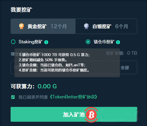 TokenBetter網頁端/移動端Staking挖礦教程
