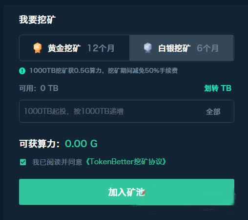 TokenBetter網頁端/移動端Staking挖礦教程