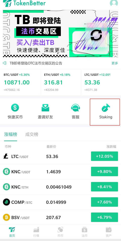 TokenBetter網頁端/移動端Staking挖礦教程