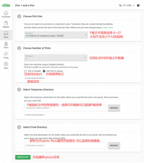 什么是Chia(奇亞)?chia挖礦詳細教程Windows版