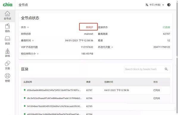 chia奇亞挖礦教程:Chia(奇亞)挖礦顯示未同步怎么辦?