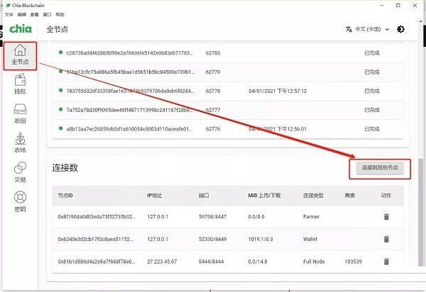 chia奇亞挖礦教程:Chia(奇亞)挖礦顯示未同步怎么辦?