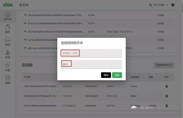 chia奇亞挖礦教程:Chia(奇亞)挖礦顯示未同步怎么辦?