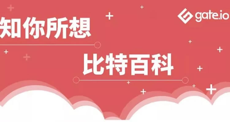 ?比特百科:什么是二級市場