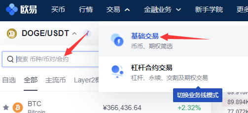 歐易狗狗幣怎么買入和交易?OKEX買狗狗幣教程