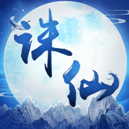 誅仙封神記