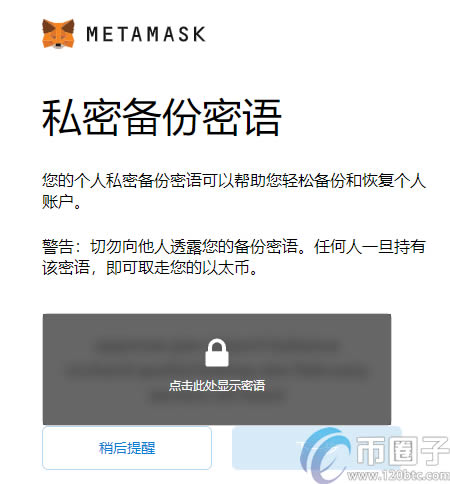 MetaMask小狐貍錢包使用教程