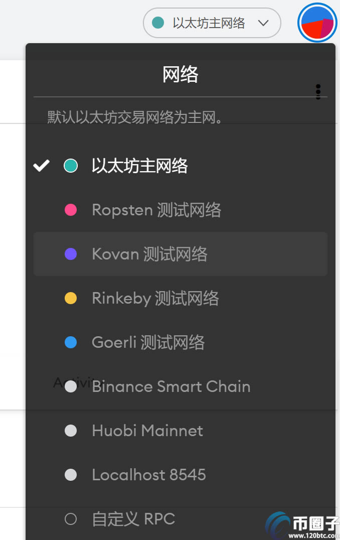 MetaMask小狐貍錢包使用教程
