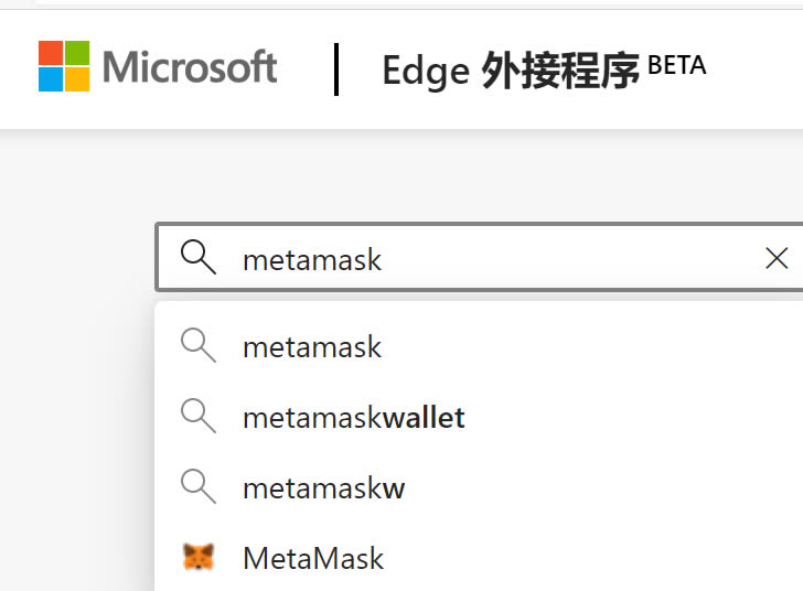 MetaMask小狐貍錢包使用教程